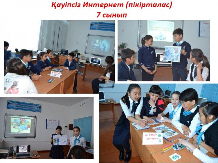 Қауіпсіз Интернет (пікірталас)