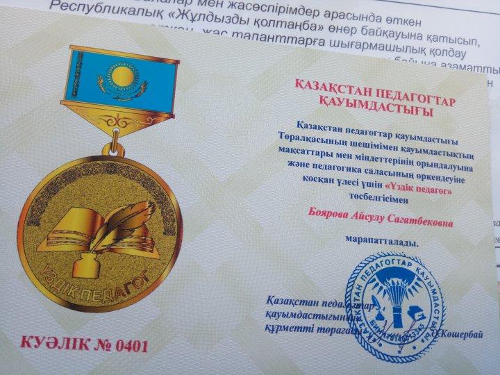 Республикалық байқау