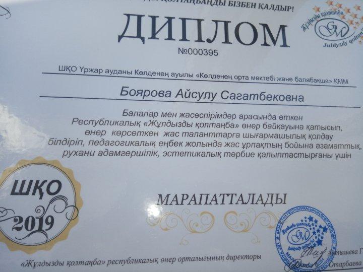 Республикалық байқау