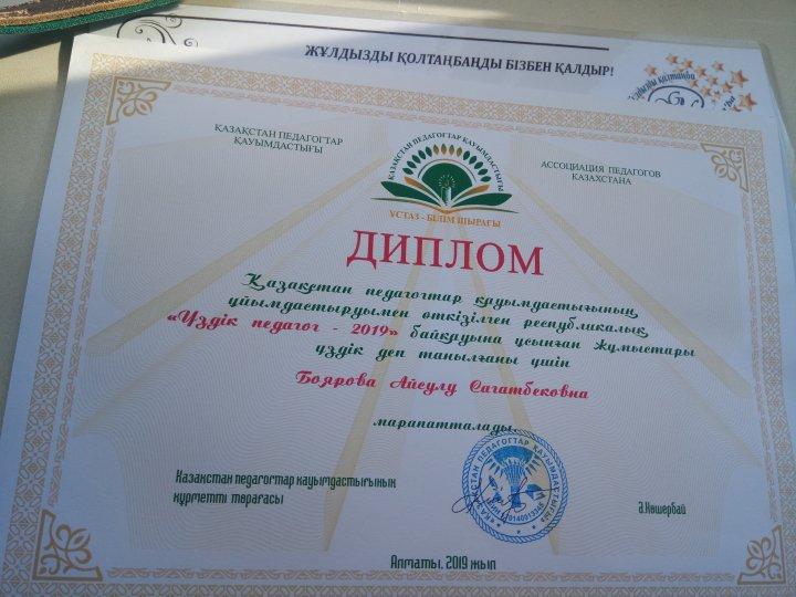 Республикалық байқау