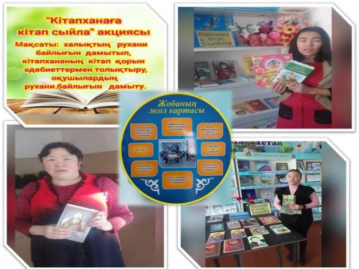 "Мектепке  кітап сыйла" акциясы