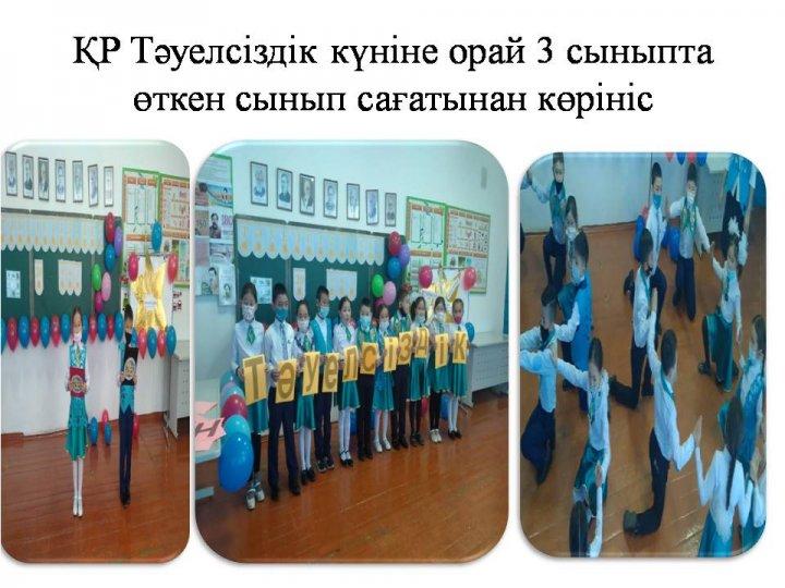 ҚР Тәуелсіздік күніне орай  3 сыныпта  өткен шара