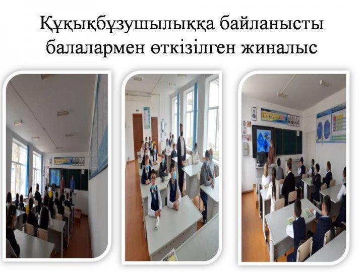 Құқықбұзушылыққа  өткізілген іс-шара