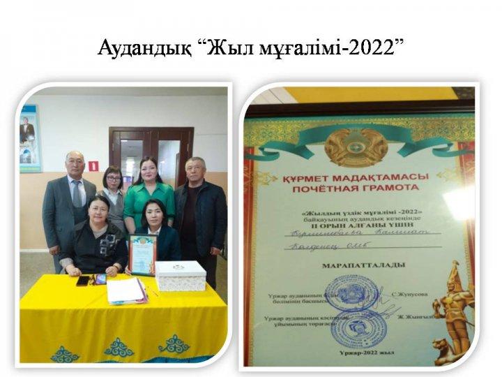 Аудандық "Жыл мұғалімі-2022"