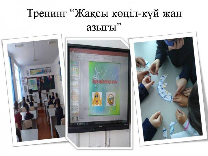 Тренинг "Жақсы көңіл-күй- жан азығы"