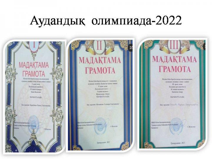 Аудандық олимпиада-2022