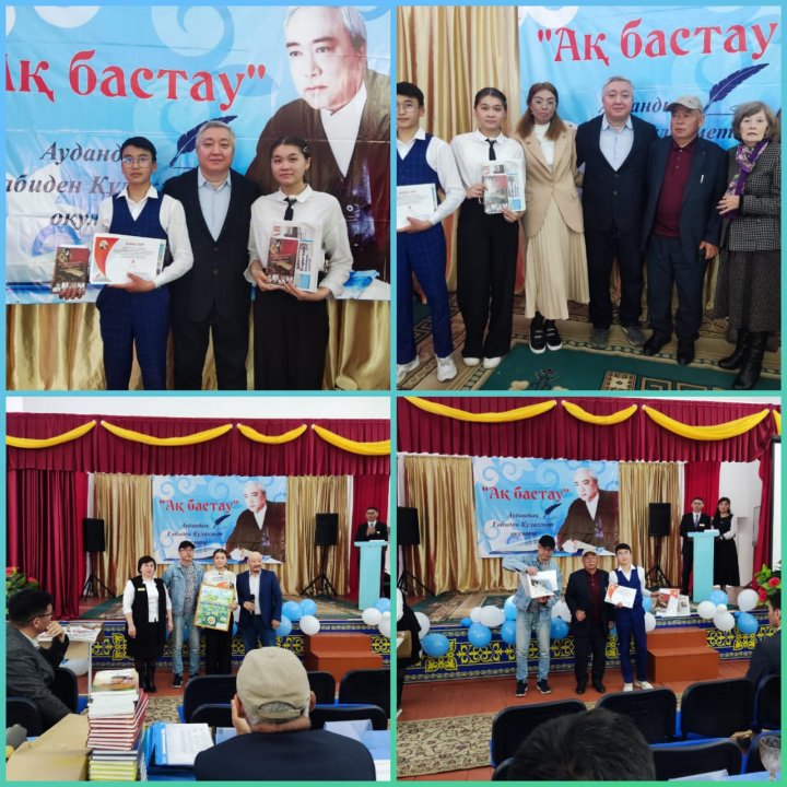 Үржар аудандық "Ақбастау" әдеби байқауы