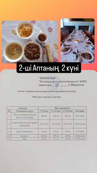 Ыстық тамақты ұйымдастыру