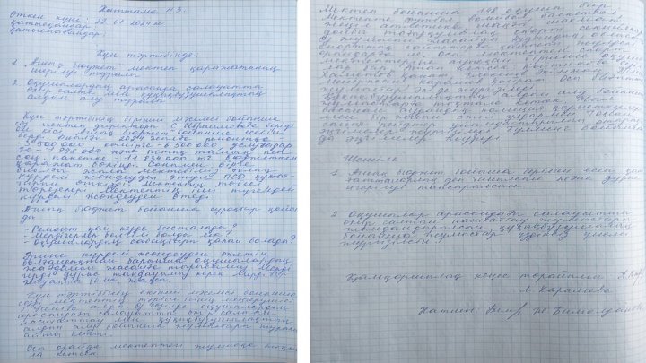 Қамқоршылық кеңес отырысының хаттамасы