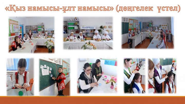 "Қыз намысы-ұлт намысы"