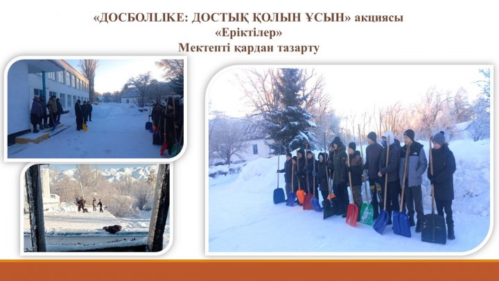 "ДосболLike:Достық қолын ұсын" акциясы